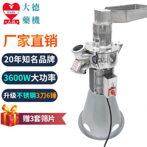 大德 DF-45A中药材连续投料粉碎机器 20头三七打粉机 药店商用