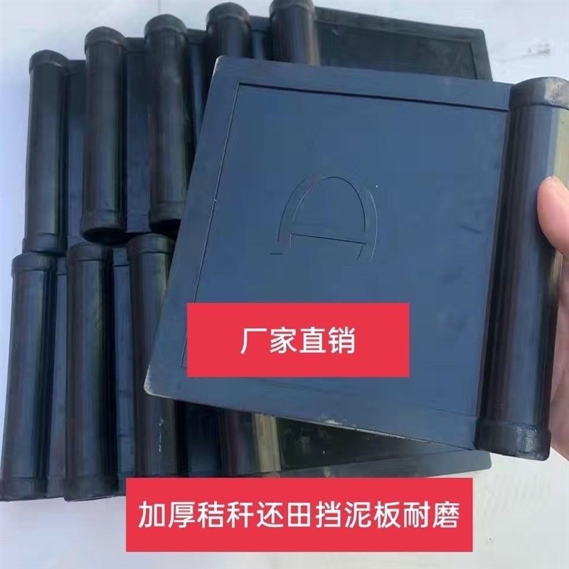 秸秆还田机顺邦打捆机挡草板挡泥板厚胶皮挡板刮T板旋耕机挡土板
