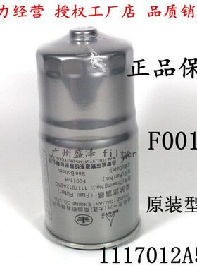 1117012A55D大柴CA4DC2原厂解放J6F虎VH虎VM虎VN 柴油滤清器F0011