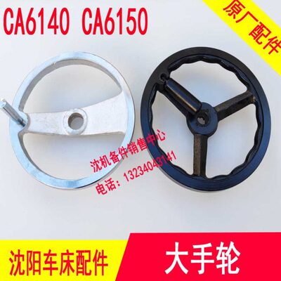 沈阳机床CA6140 CA6150溜板箱大手轮 6021大拖板中托板丝杠手轮