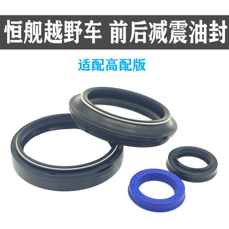 恒舰两冲2冲NC2l50前后减震油封 高配版前后减震油封 减震油封尘