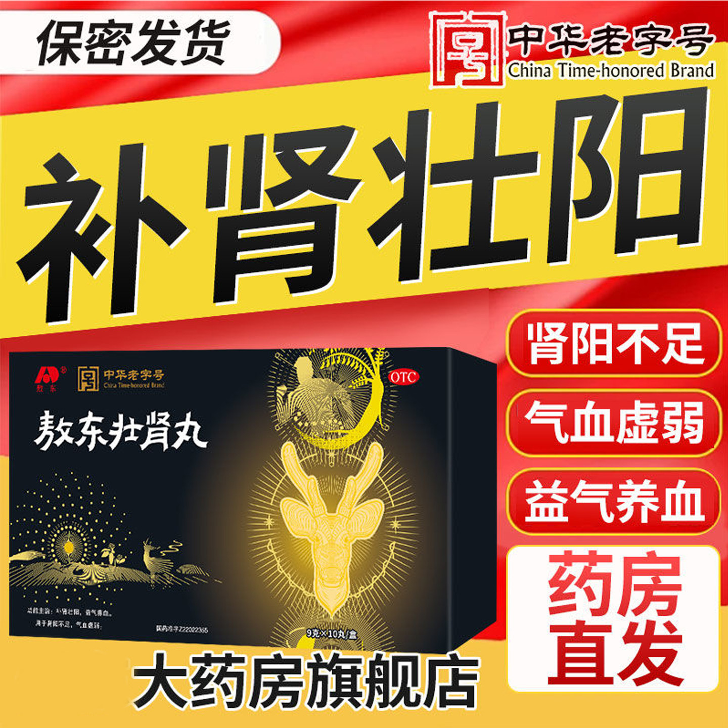 敖东壮肾丸肾阳虚男女肾阳虚畏寒腰酸肢冷精冷备孕男性