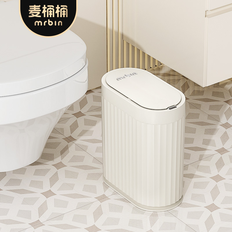 麦桶桶夹缝智能感应垃圾桶家用电动卫生间客厅厕所简约复古洗手间