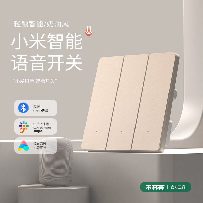 米家智能开关控制面板全屋单火零火版超薄蓝牙语音小爱同学开关