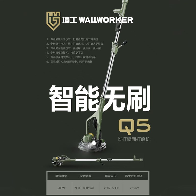 墙工Q5墙面腻子打磨机砂纸机电动改装无刷自吸顶无尘打沙机沙皮机