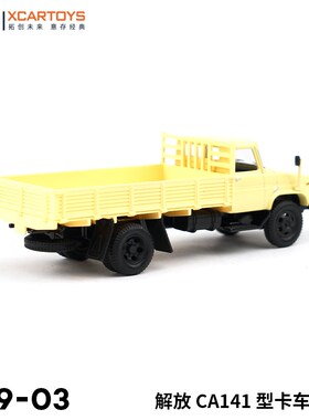 拓意XCARTOYS 1/64合金汽车模型玩具车 解放CA141型卡车-黄色