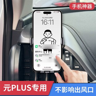 25款比亚迪元plus左侧车载手机支架智驾版专用导航手机架汽车用品