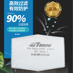 思创过滤棉KN90滤芯片防工业粉尘打磨防尘面具面罩防颗粒物劳保