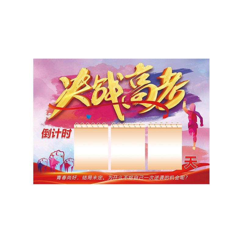 中考倒计时墙贴提醒牌初高三班级布置教室装饰激励学习标语文化墙,家居饰品,文化墙贴,淘宝优惠券,粉丝福利购,淘宝优惠卷