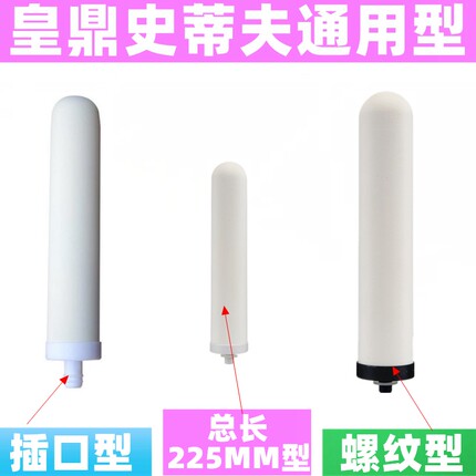 史蒂夫滤芯乔治皇鼎碧澜双龙史帝夫净水器通用型陶瓷活性炭滤芯
