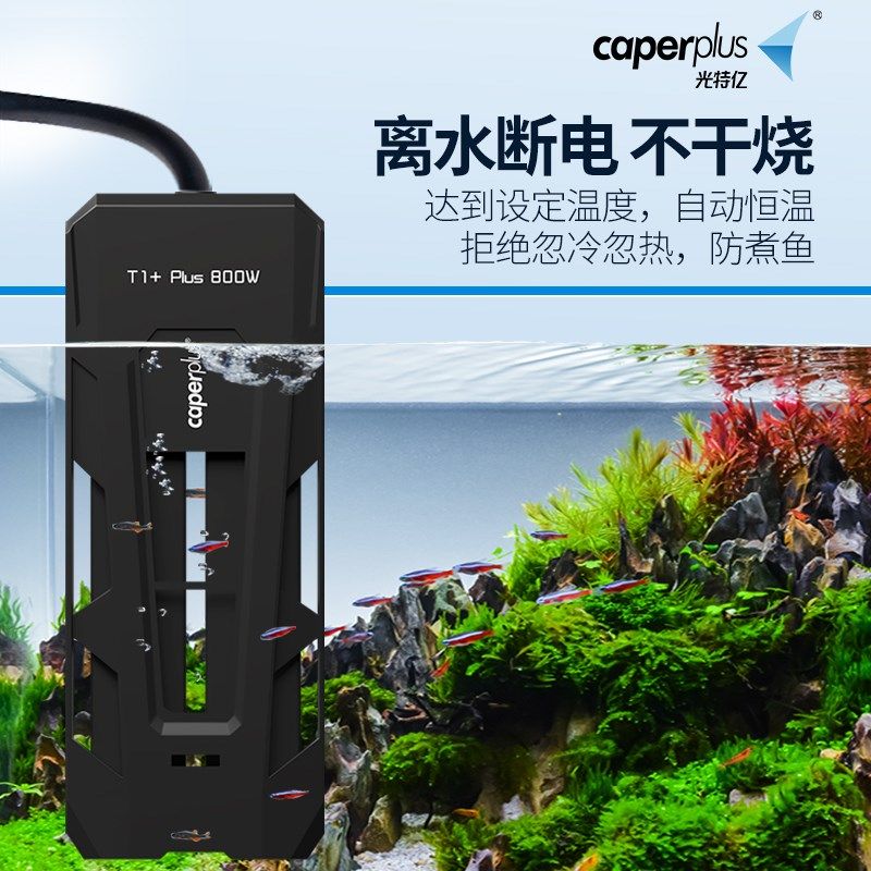 光特亿T1+PLUS加热棒鱼缸自动恒温省电ptc石英变频小型龟加温棒器
