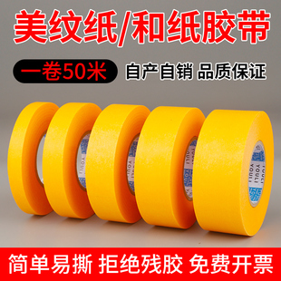 友立和纸胶带美纹纸胶带美术专用美缝纸胶带美文胶贴纸装修刷漆保