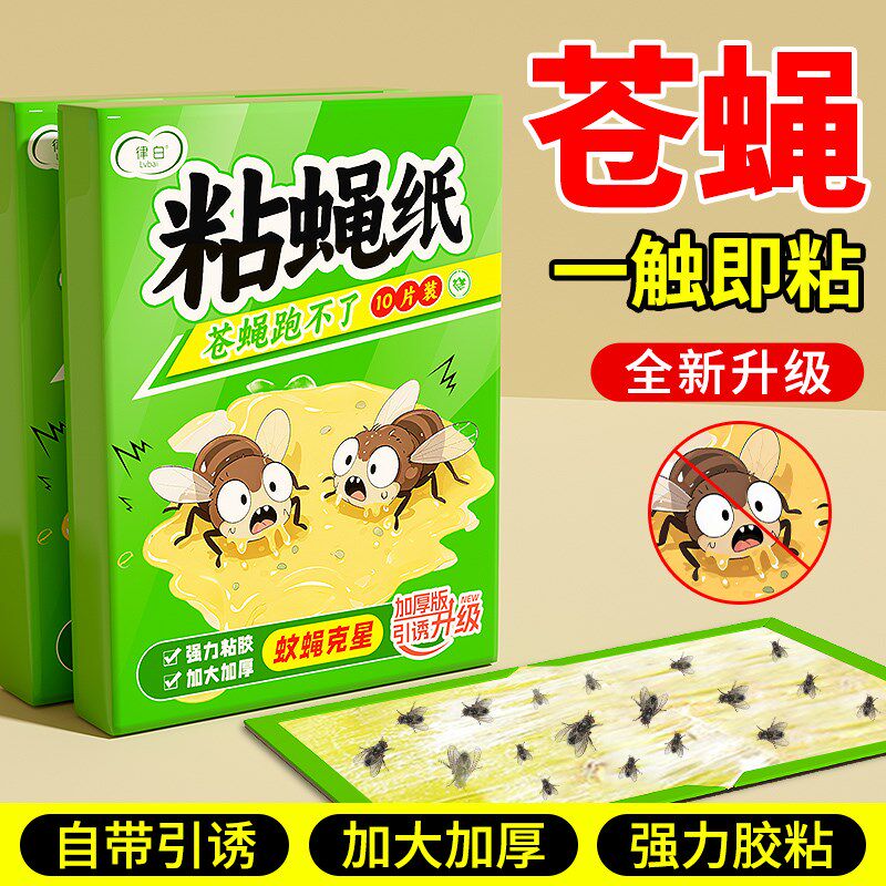 苍蝇贴强力粘蝇纸捕捉神器自带诱饵灭蝇果蝇家用粘蚊子的贴纸粘板
