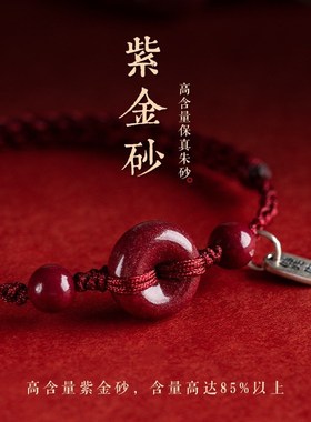 平安扣红绳手链男女天然朱砂本命年原矿手工编织平安健康手绳脚链