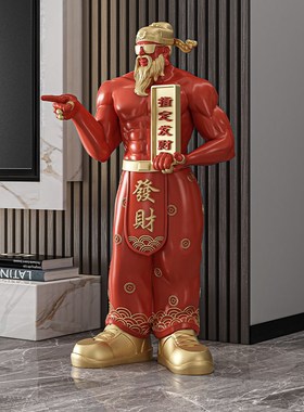 指定发财神爷摆件落地玄关客厅电视柜旁装饰高档乔迁开店开业礼物