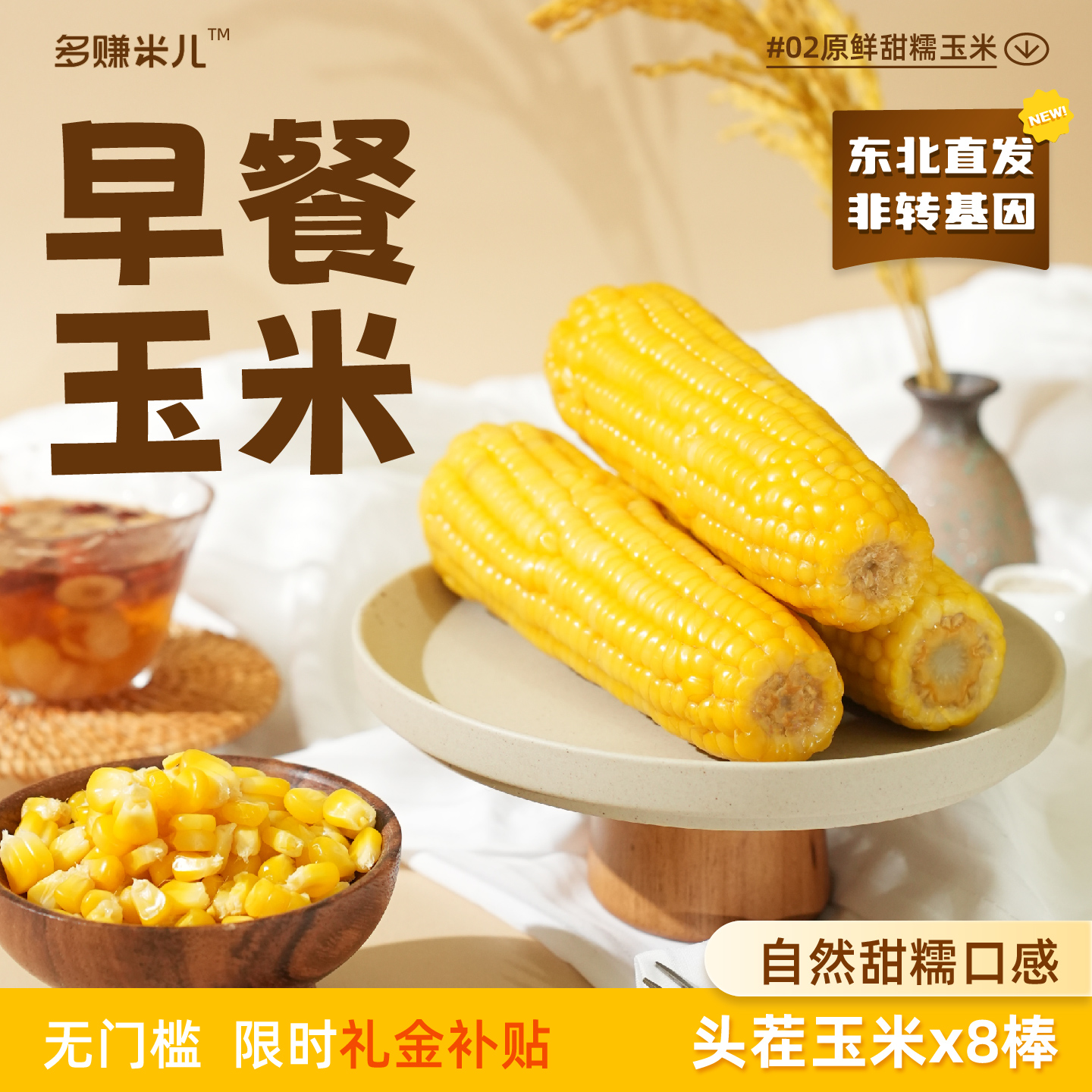 多赚米儿东北黑糯玉米真空装包装