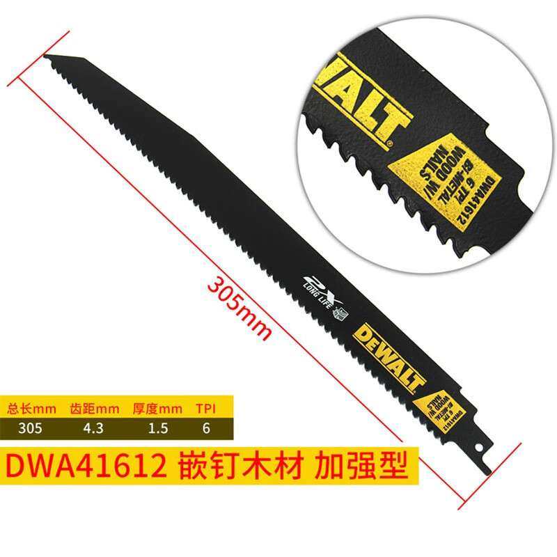 得伟（DEWALT）电动马刀锯条往复锯锯片电缆金属托盘塑料水管切割