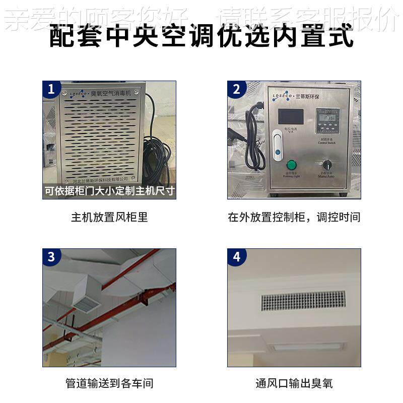 工业中央空调置内臭臭氧调机 制药厂车间消TZT毒空系统氧发生器