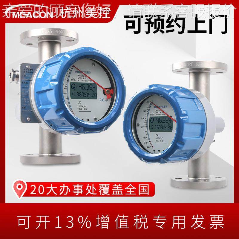 美控金属转子流计微小属流量计水气液体流量量DKWHART金管浮子流