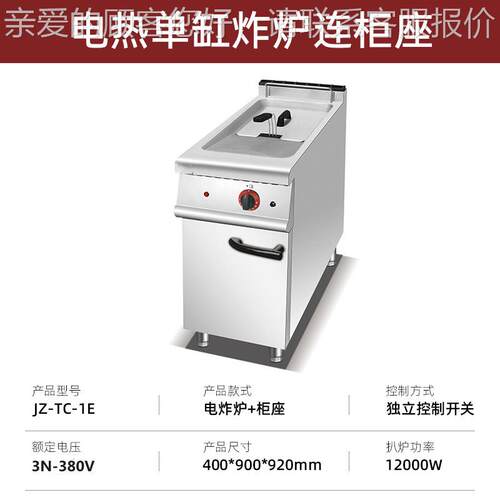 商用立式电VPB热单豪缸炸炉连柜华组炉炸油锅落地式单缸电炸合炉