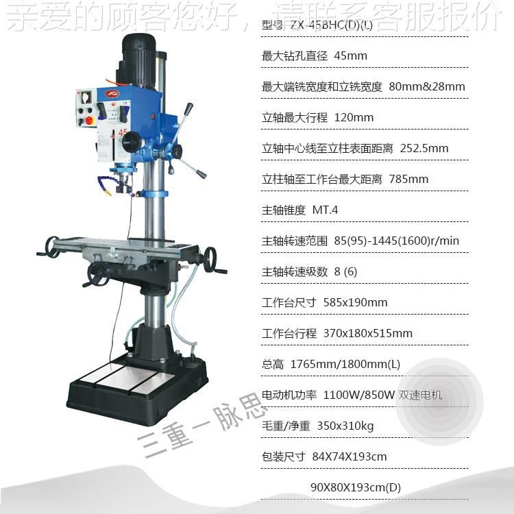 /含税-13%/丰 金 式钻铣床 Z立X45BHZX-45BHCC