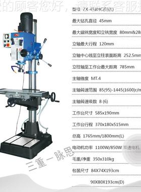 /含税-13%/丰 金 式钻铣床 Z立X45BHZX-45BHCC