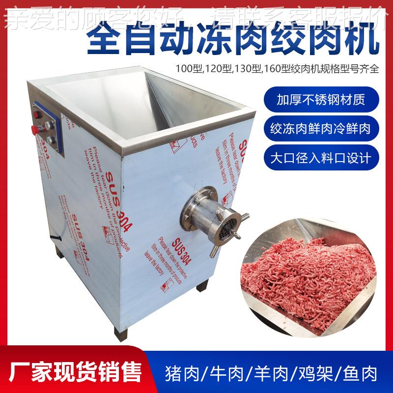 大功率猪鲜VXG肉碎冻肉绞肉机 机大型冻肉快速粉馅料绞切机器