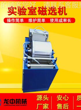 选锂CRS矿矿实验室电磁湿法鼓式磁机 RS4选00×300型矿料分析试验