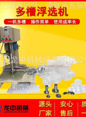 西厂家供应多槽浮选机 XX江12型实室验多槽浮选机 小-型选矿设备