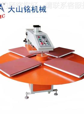 DS自MC/大山铭四 工位烫画DS-4B460机40*60旋转全动热转式印机 烫