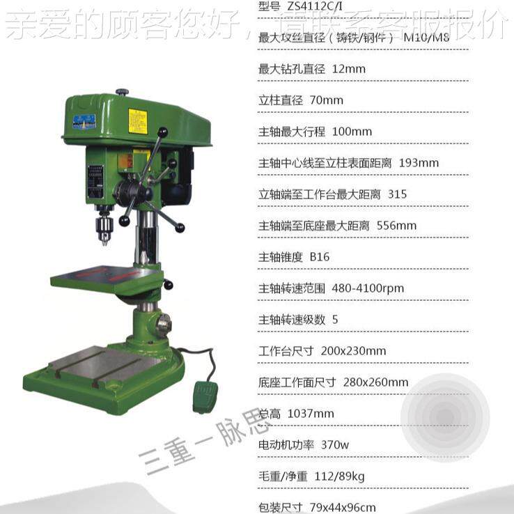 %含13台钻 钻攻两用税ZS411ZS4112C/2C/I 机钻床