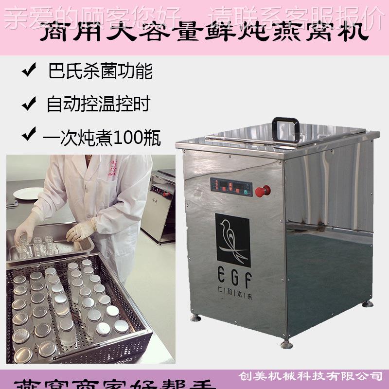 燕窝鲜炖炖机 巴氏杀菌燕炖煮燕窝煮批窝量炖煮大炖100型鲜机