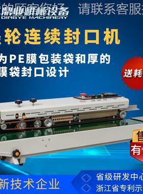 鼎业FRD-12P06090字C塑料袋E袋厚袋薄膜墨轮印封口机连自续动封口
