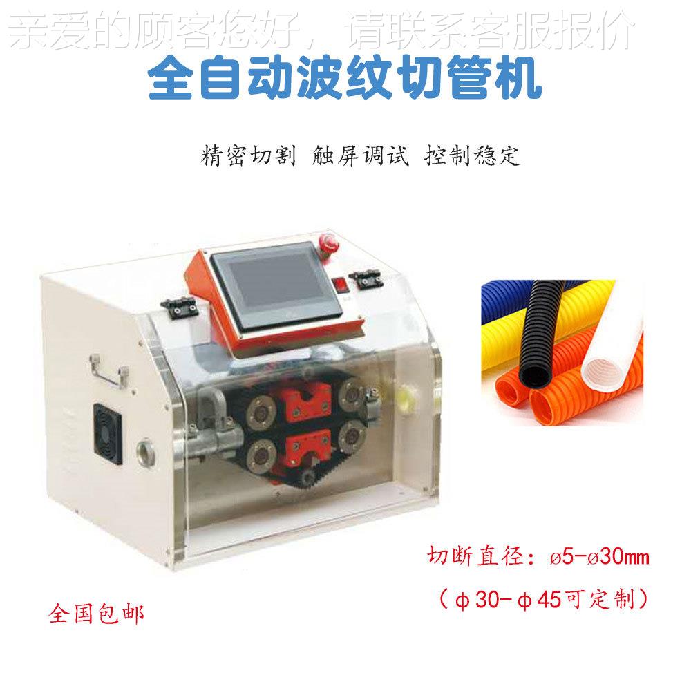 P胶管自动裁切机PVPC软管圆形料管切断机全自动塑波纹橡管PBF-BWQ