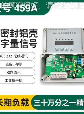厂定称重传感器显示工BT459A-1仪RS48522通讯自动化称重设制备称