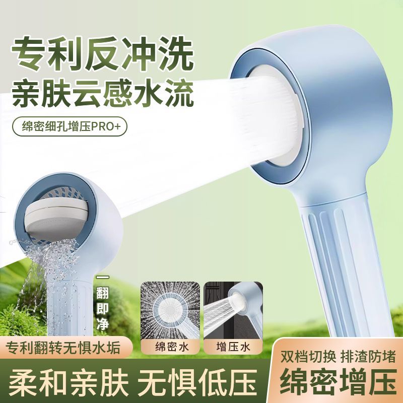 反冲洗增压绵柔洗澡花洒
