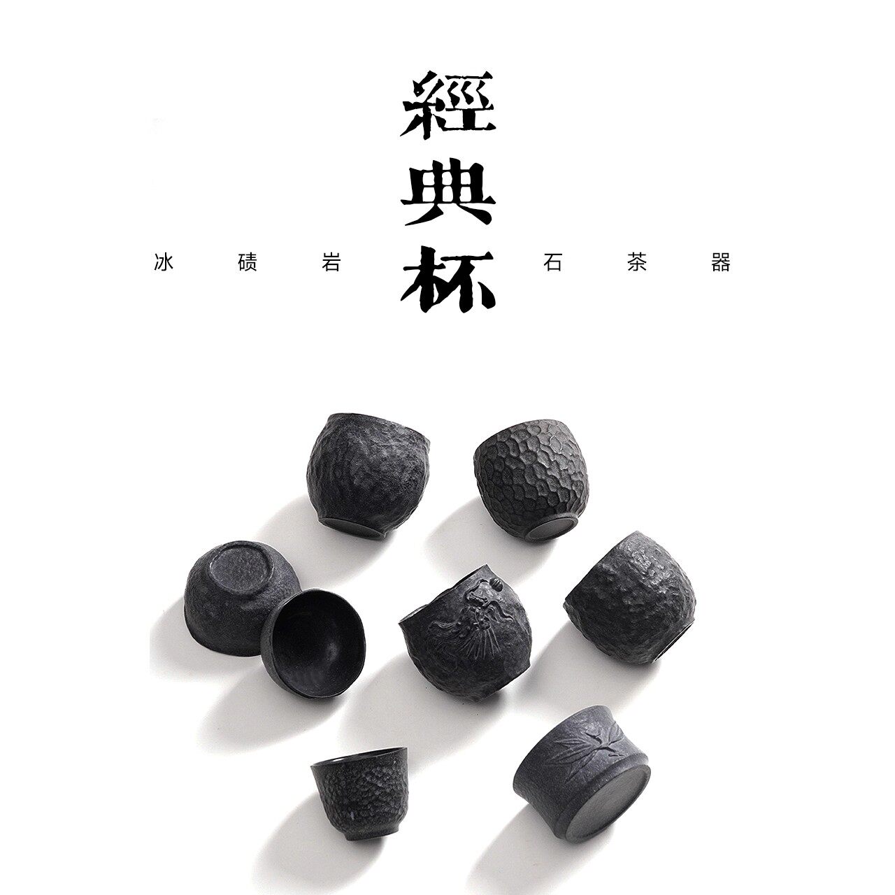 复古冰碛岩主人杯新中式茶杯茶具