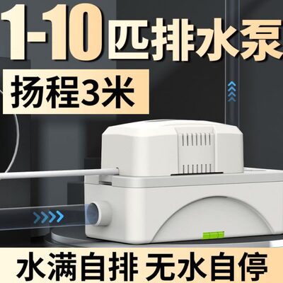 1自动抽水匹排水10提升泵泵挂机空调冷凝水泵柜机专用家用-外置机