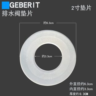 GEBERIT水箱配件止水膜片防漏硅胶垫片胶圈垫 吉博力排水阀密封圈