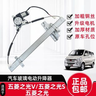 适配五菱之光V之光S玻璃升降器总成电动车窗摇窗机电机马达配件