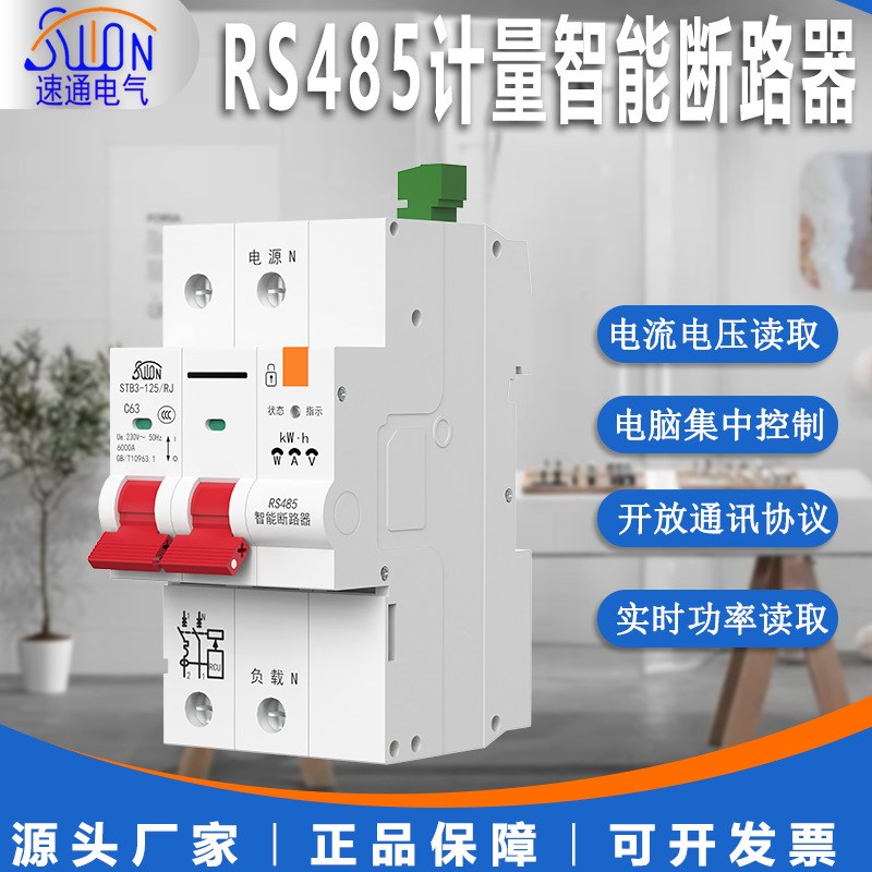RS485计量断路器智能空开电流电压电量数据采集电脑远程控制组网