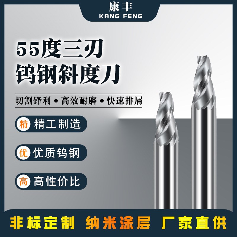 硬质合金钨钢铣刀55度斜度刀钢铝用锥度平底铣刀钨钢涂层锥型