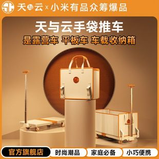 天与云手袋折叠推车家用搬运便携户外野营露营车平板车小推车收纳