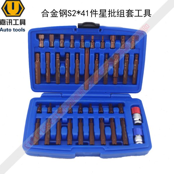 合金钢S2*41件星批组套组合工具批头套筒扳手 汽保工具梅花内六角