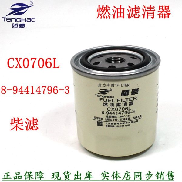 CX0706A 8-94414796-3配件1104250A柴油滤清器五十货车铃燃油滤芯