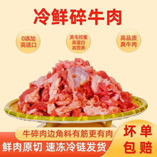 宠物食用!纯牛肉!冷冻新鲜湿狗粮碎肉沫肉泥边角料猫狗工厂直供