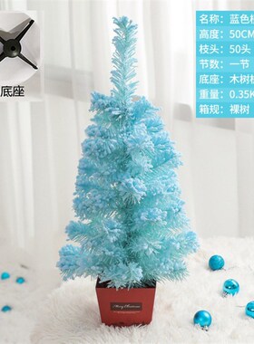 圣诞节50CM蓝色植绒圣诞树派对z聚会Christmas Tree裸树