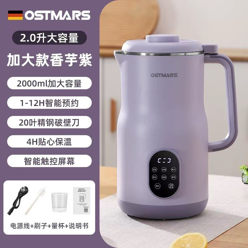 OSTMARS-2L大容量豆浆机3-4D人全自动多功能破壁机免过滤豆浆机
