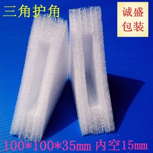 包 珍珠棉三角护角 100元 长100宽100厚35 一包500个 内空15mm