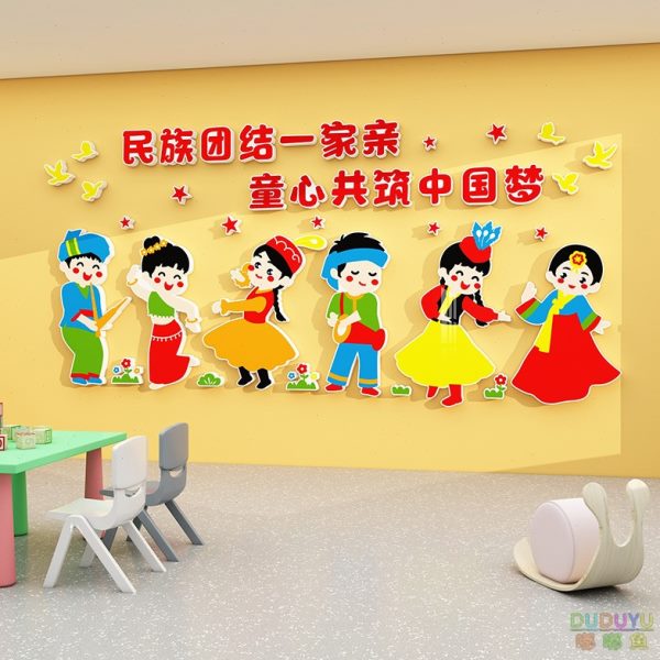 幼儿园民族团结一家亲教室环创文化墙贴纸布置大厅走廊墙面装饰画图片